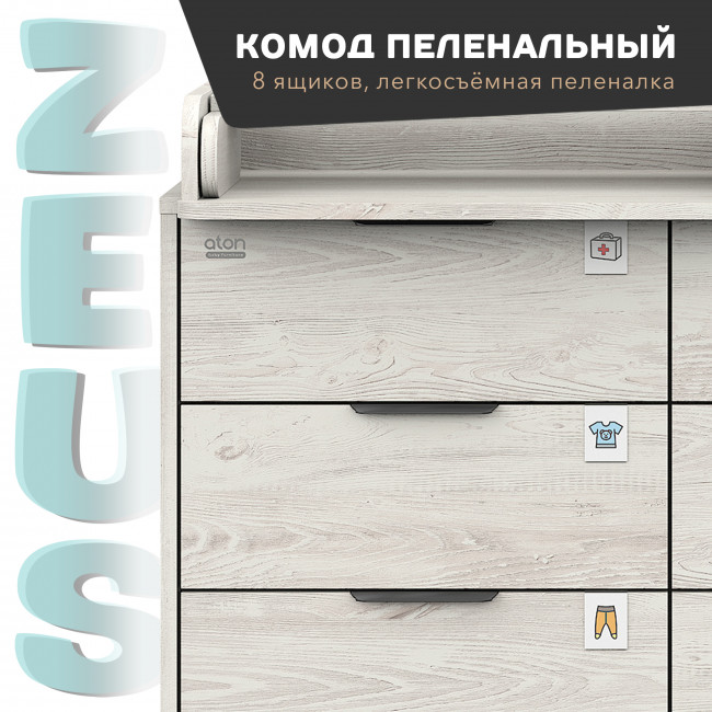 АТОН комод "Zeus" шариковые направляющие 8 ящ.Сосна касцина